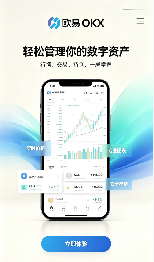 下载欧交易所APP图文一